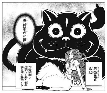 カミーラ 念能力