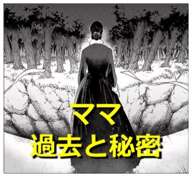 約束のネバーランド ママの過去と秘密を紹介 その後は Anime Topic